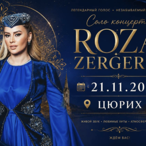 Сольный концерт Roza Zergerli в Цюрихе