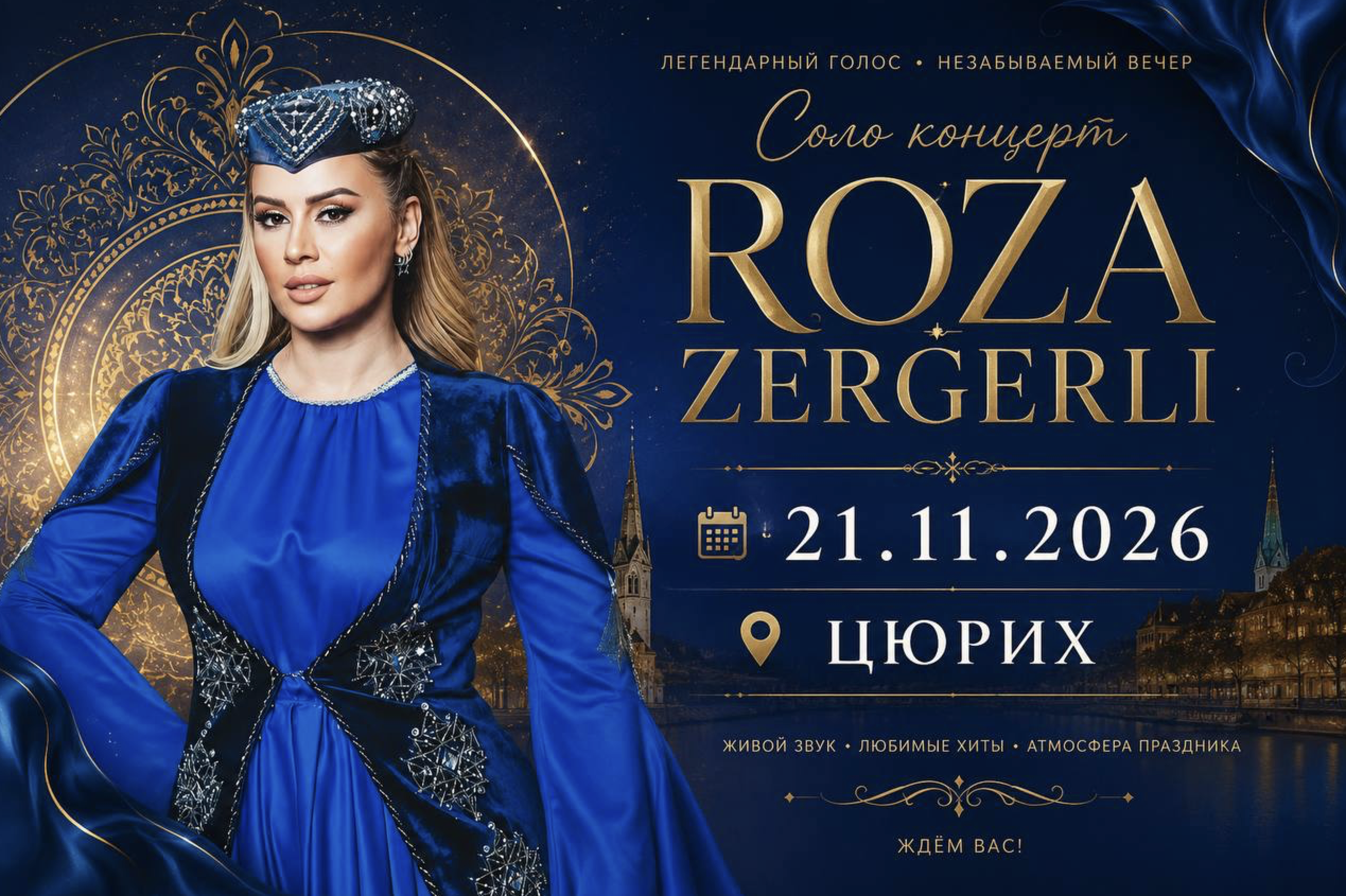 Roza Zergerli в Цюрихе
